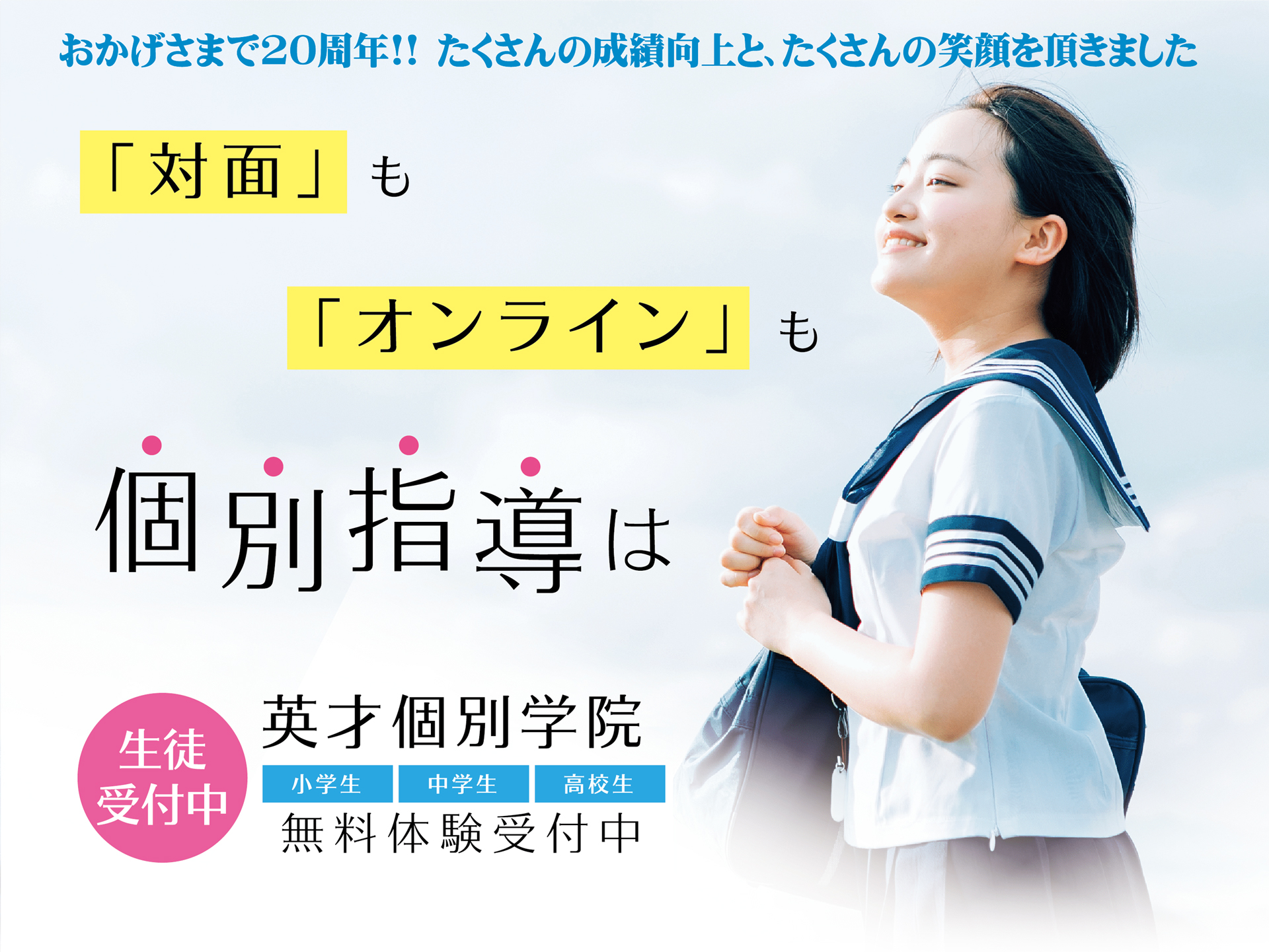 2020年夏期講習_01