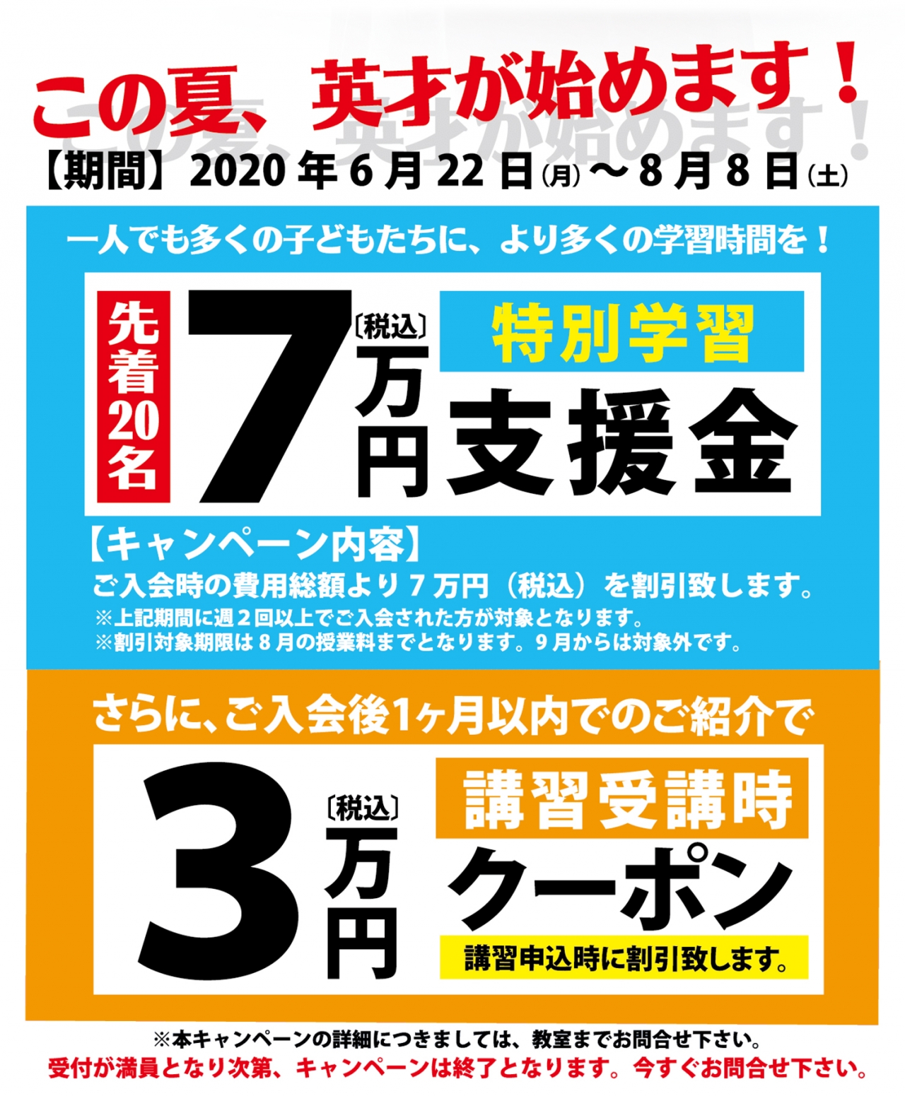 2020年夏期講習_03